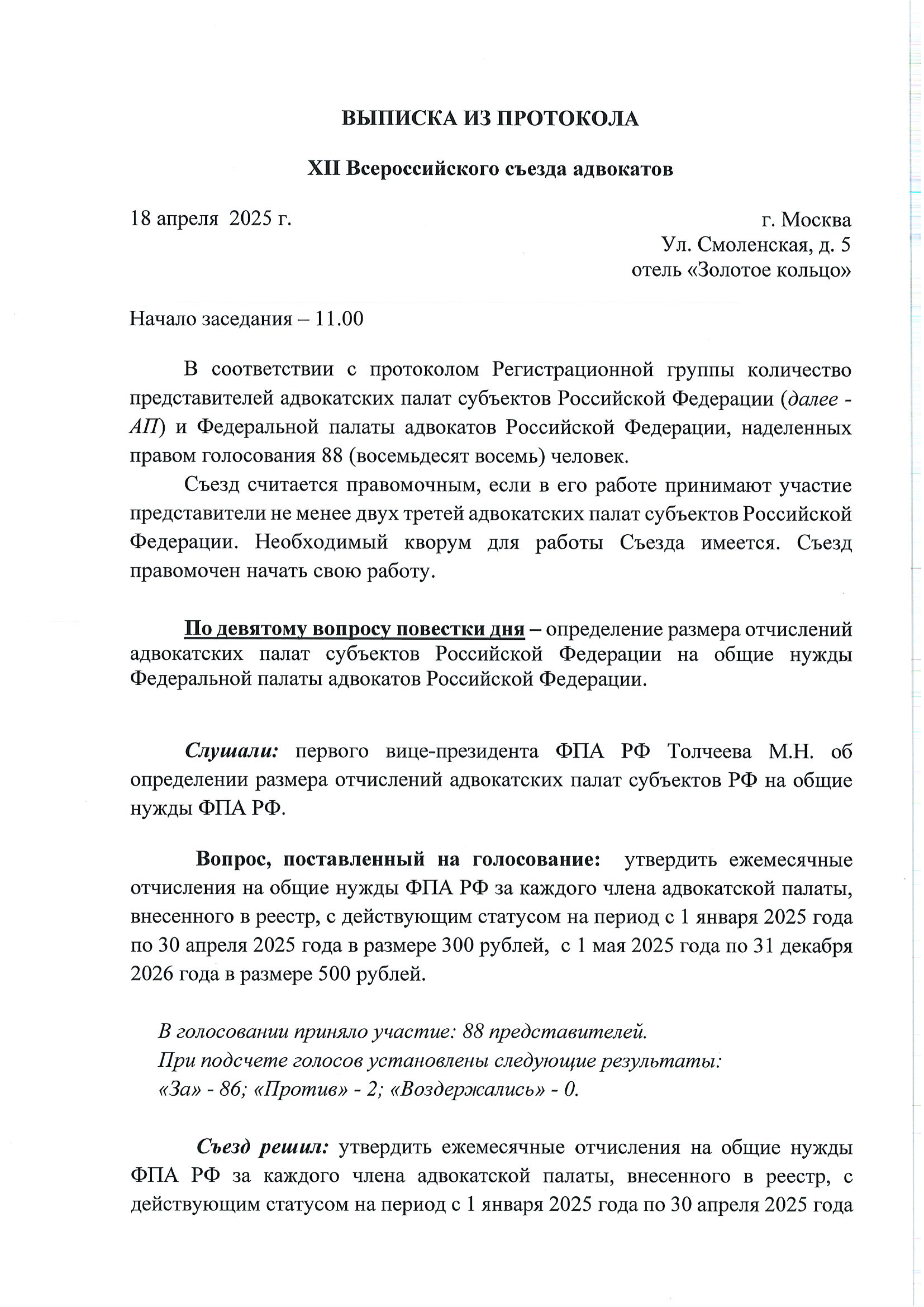 Vypiska iz protokola Sjezda-1.jpg